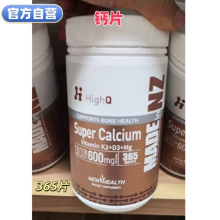 进口HighQ原装super钙365粒K2+D3+Mg骨胶新西兰代购正品直邮
