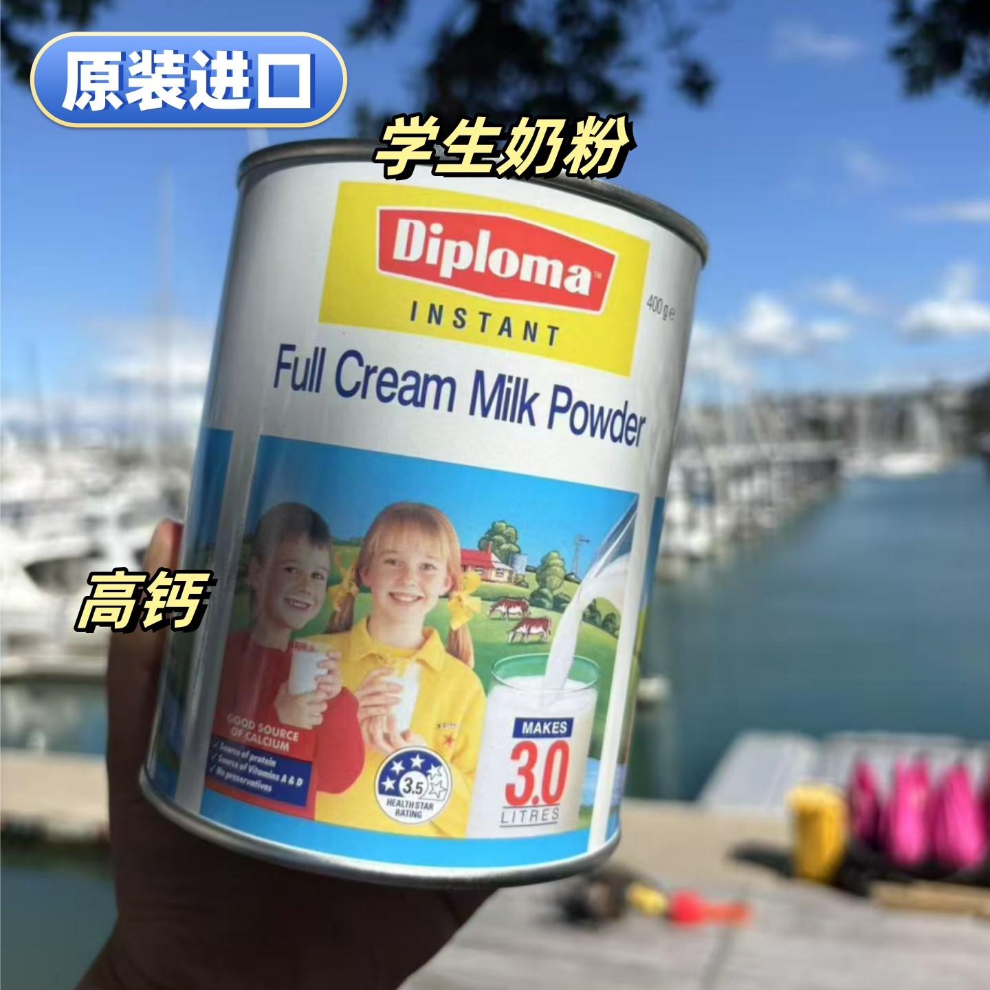 原装进口Diploma学生奶粉钙全脂维生素矿物牛奶儿童代购新西兰