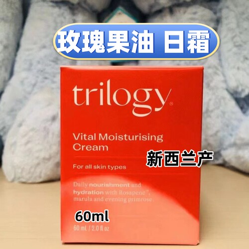 趣乐活玫瑰果油面霜代购正品