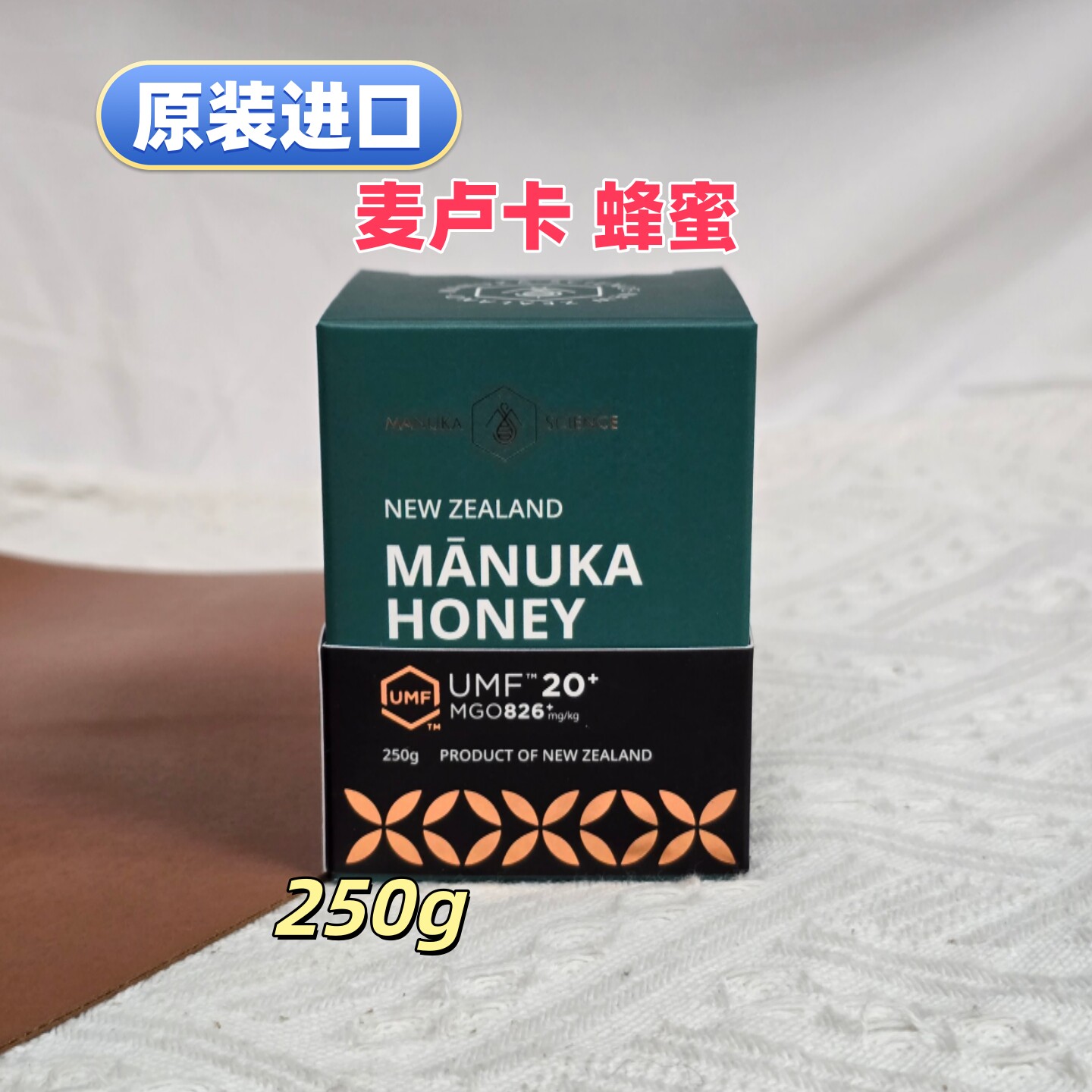 进口麦卢卡蜂蜜UMF20+/MGO826+