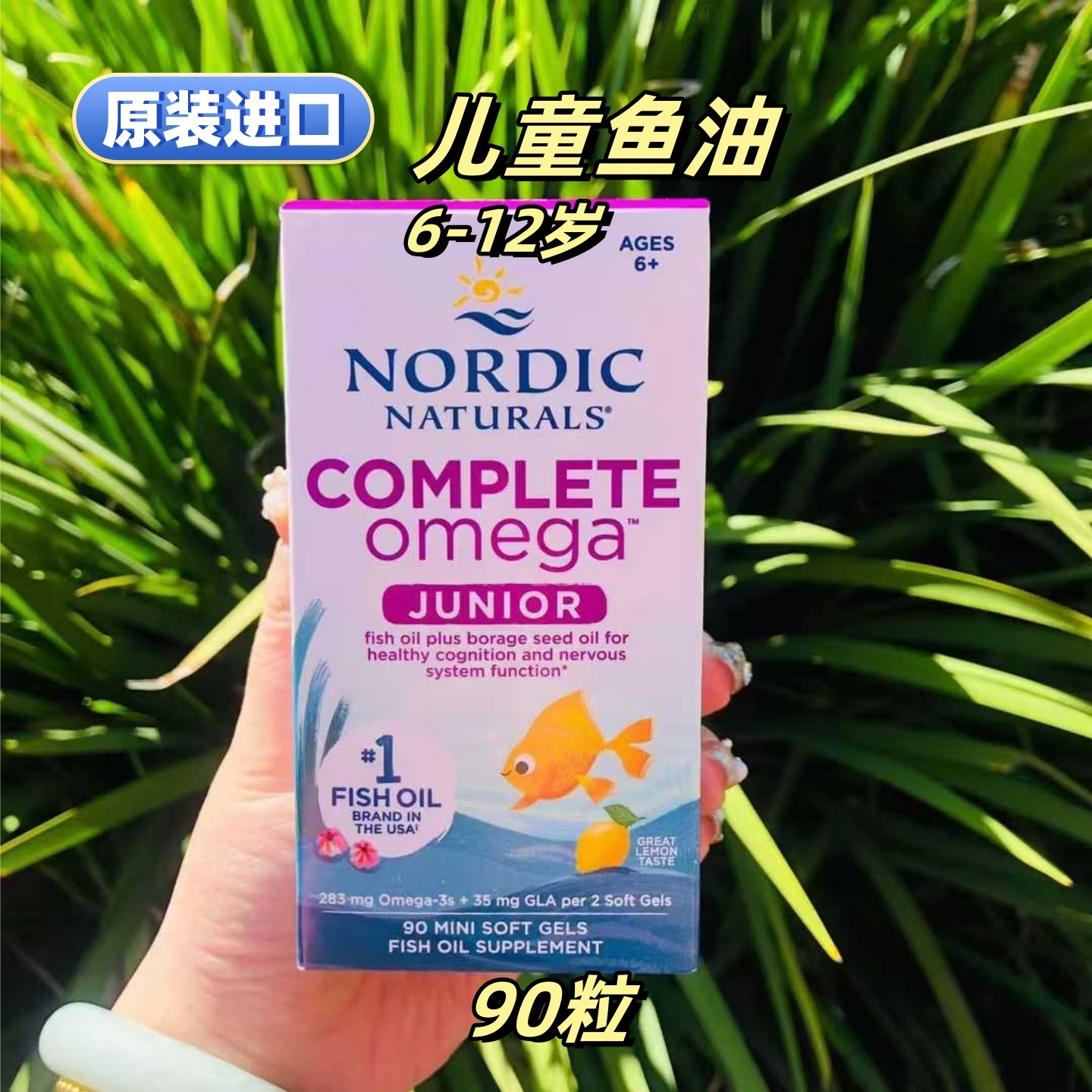 原装进口挪威小鱼6-12岁儿童鱼油复合NORDIC每日2粒新西兰代购