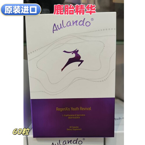 进口Aulando鹿胎精华胶囊60粒