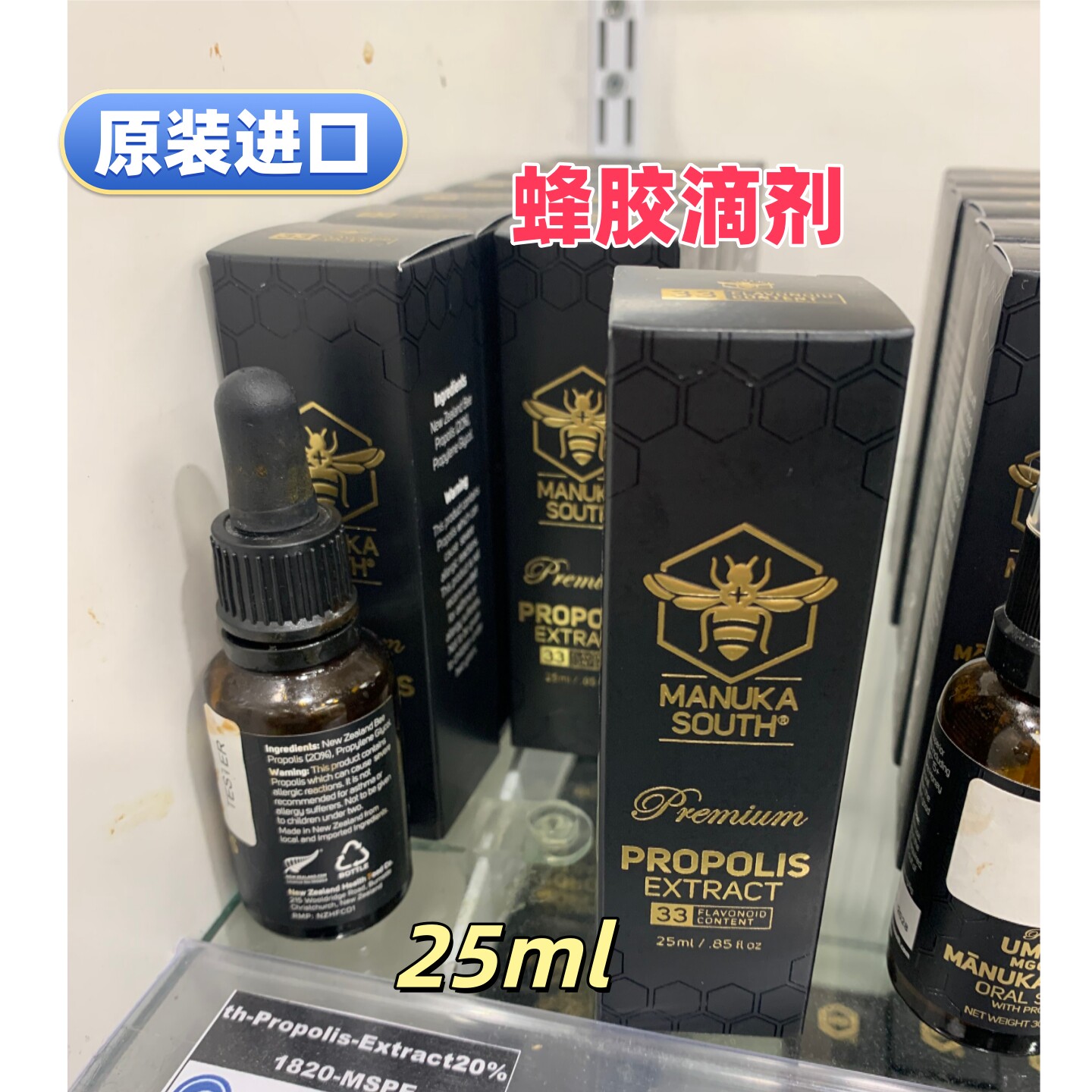 原装进口ManukaSouth蜂胶滴剂25ml新西兰产代购