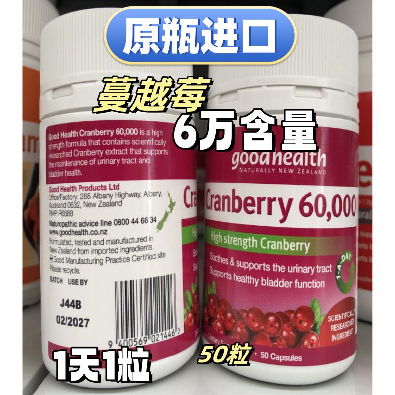 原装进口蔓越莓胶囊50粒60000mg女士友好私密代购新西兰正品