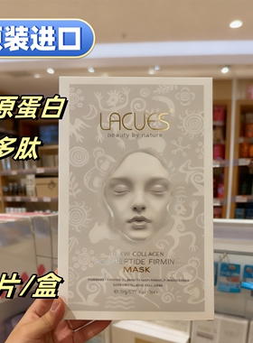 进口lacues露可莳面膜5片胶原肽