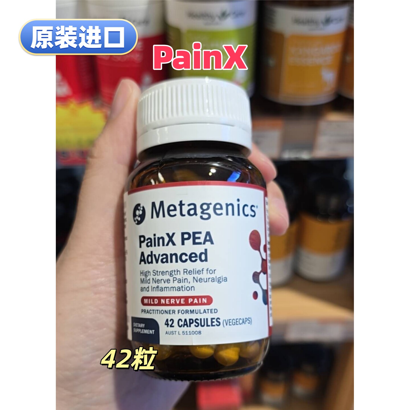 进口Metagenics澳洲产PainX42粒