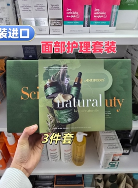 进口Antipodes面部护理套装3件
