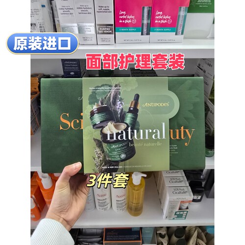 进口Antipodes面部护理套装3件