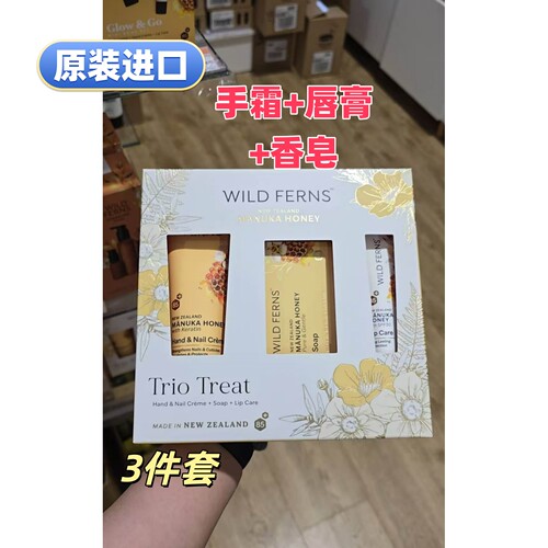 进口WILDFERNS三件套代购