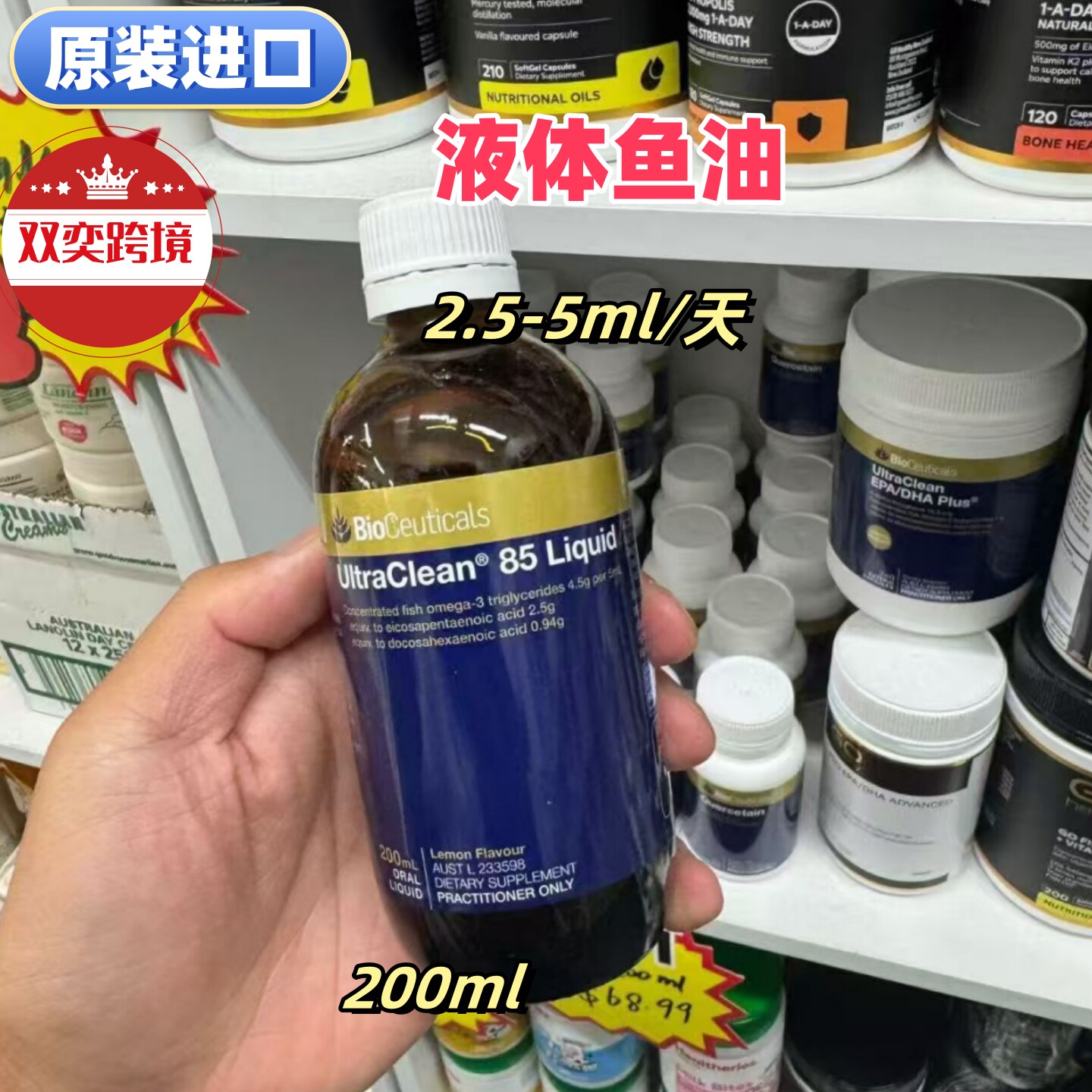 液体鱼油Bioceutical含量85%代购