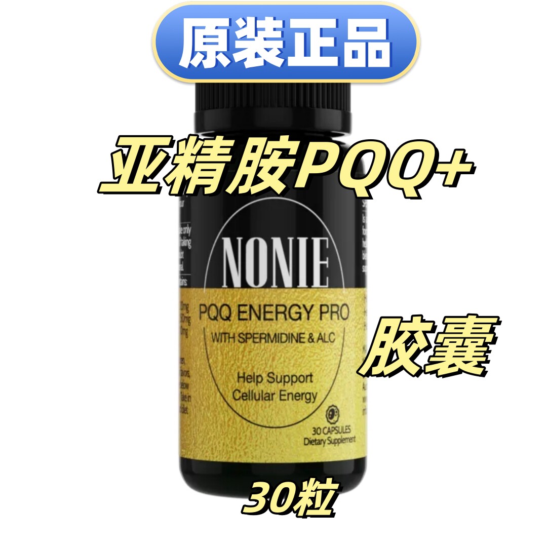 原瓶进口诺丽伊NONIE亚精胺PQQ+胶囊30粒线粒体细胞代购新西兰