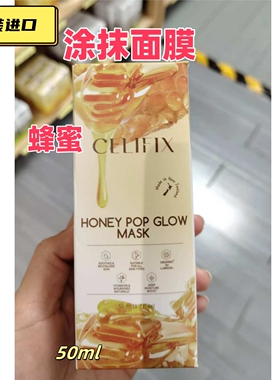原装进口CELFIX涂抹面膜50ml蜂蜜