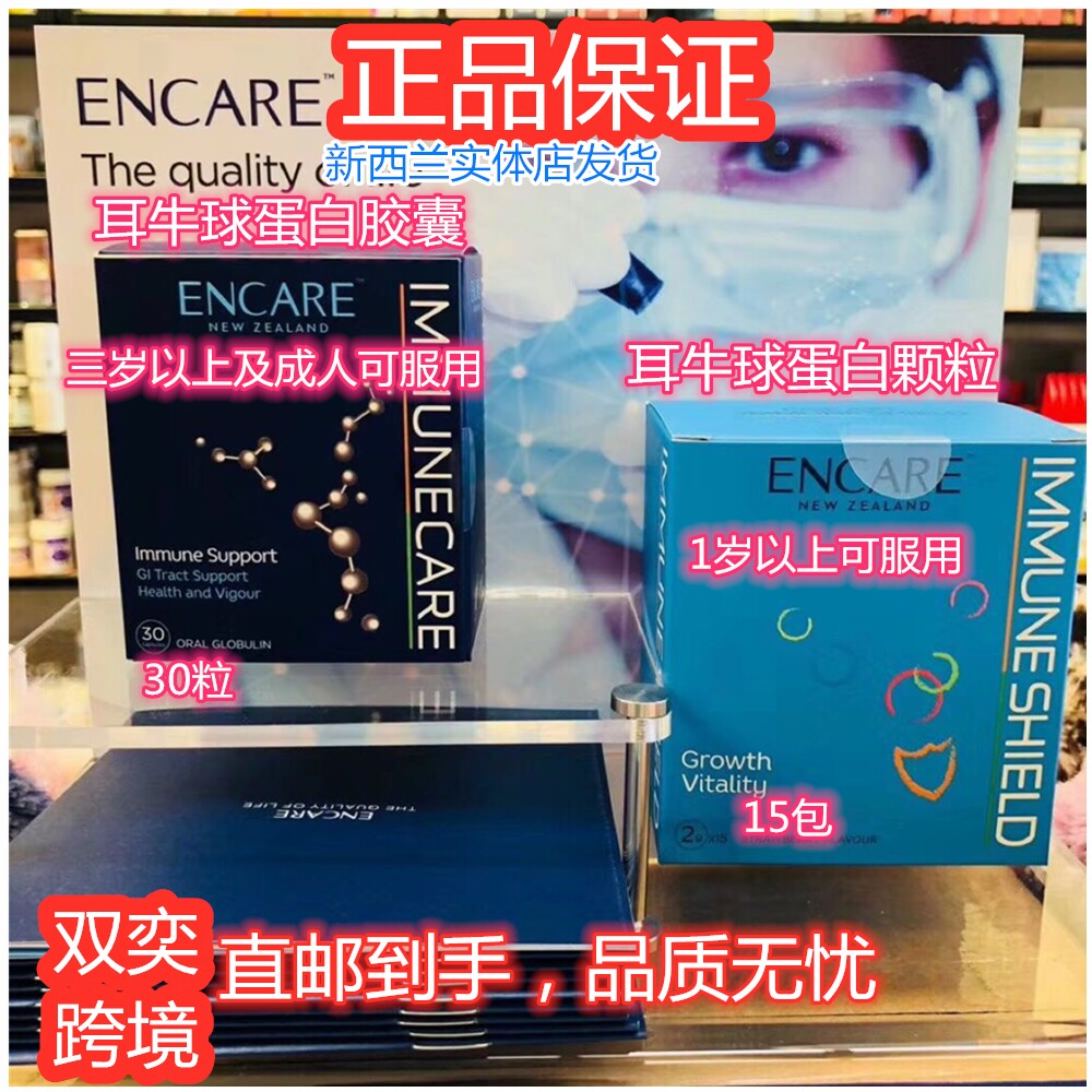 Encare活性耳牛1.5g*40袋球蛋白
