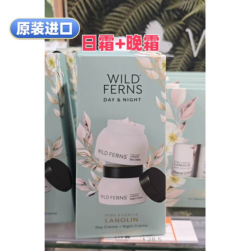 WILDFERNS日霜+晚霜面部套装