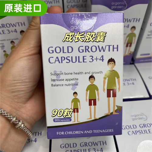 新西兰成长胶囊原装进口90粒代购