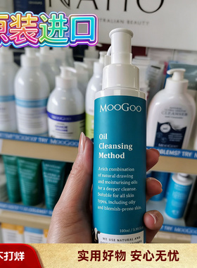 MOOGOO洁面油100ml多种肤质卸妆原装进口新西兰代购直邮