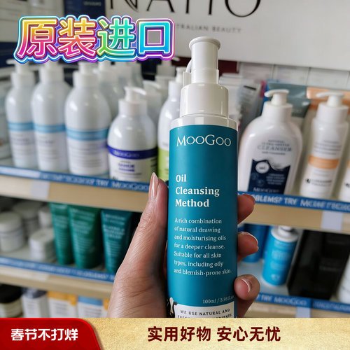 MOOGOO洁面油100ml洁面油新西兰