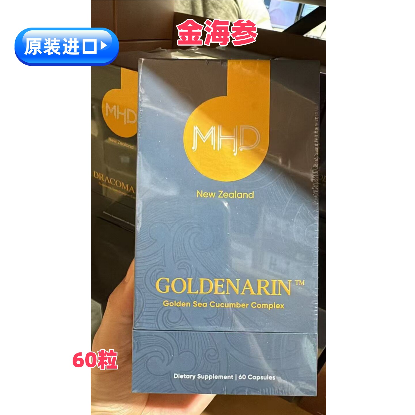 进口MHD金海参60粒胶囊鹿茸姜黄