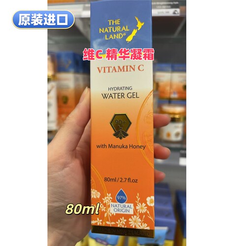 Thenaturalland维C精华凝霜