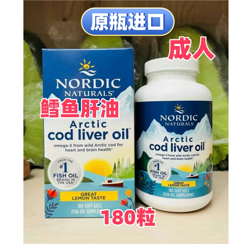 进口NORDIC挪威小鱼深海鳕鱼肝油胶囊180粒omega3新西兰代购 直邮
