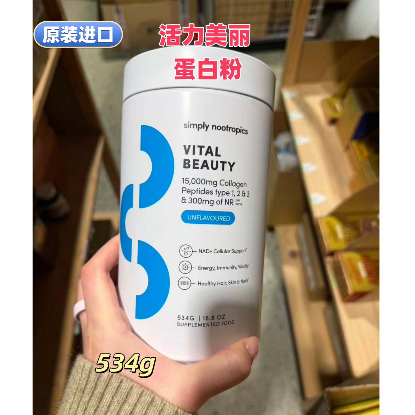 SIMPLY美丽活力粉胶原蛋白粉534g