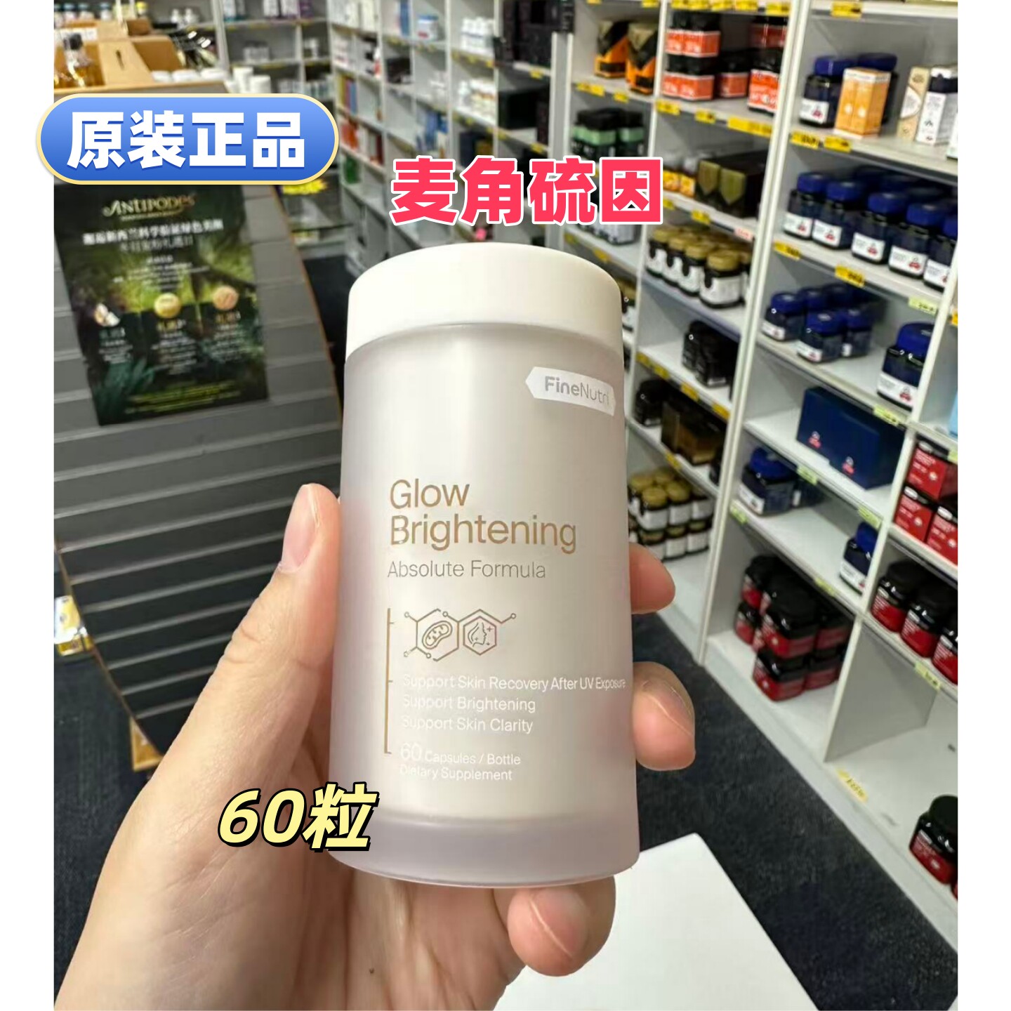 进口FineNutri麦角硫因60粒
