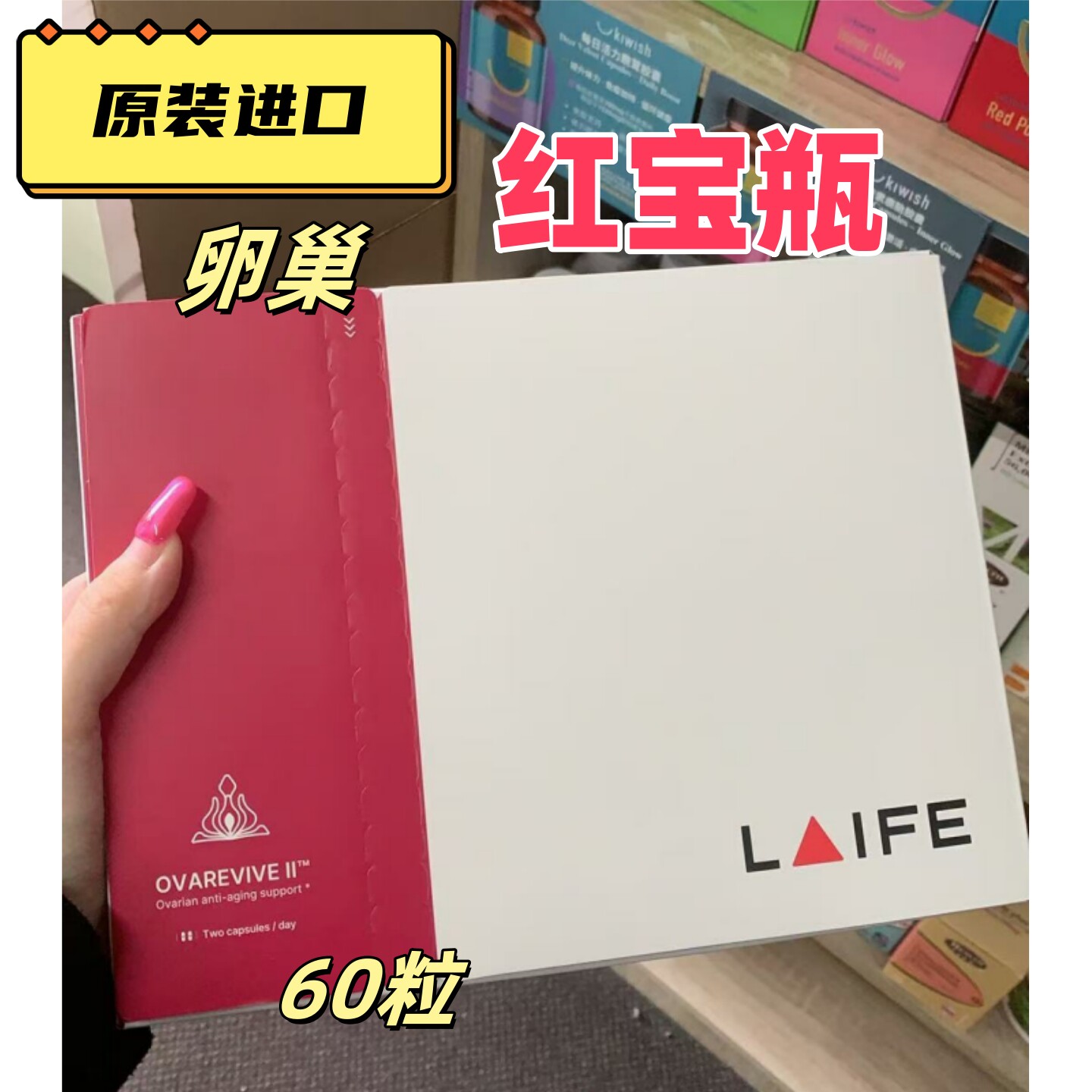 OVAREVIVE红宝瓶卵巢胶囊60粒
