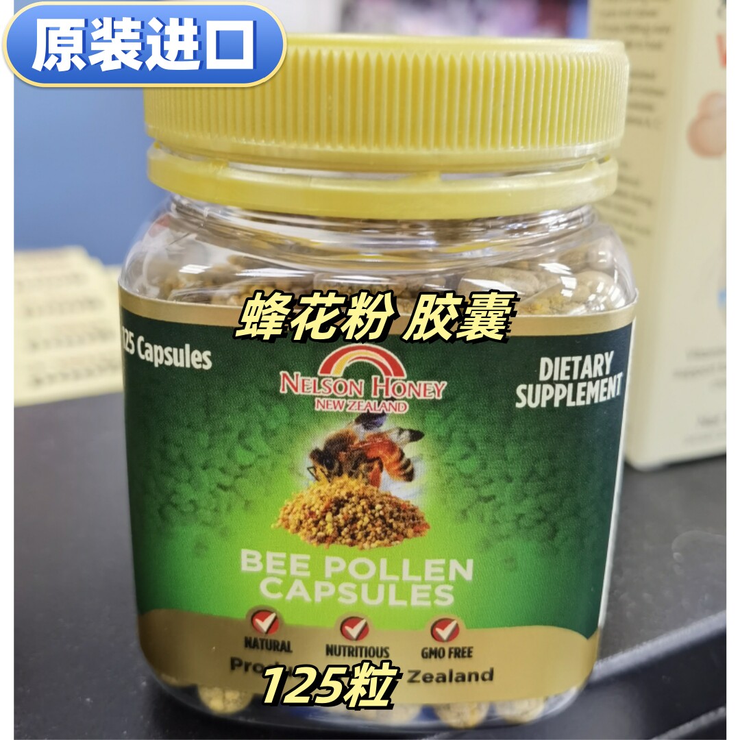进口混合蜂花粉胶囊125粒百花图片
