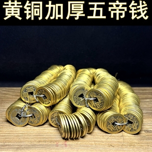 加厚真铜五帝钱 仿古币清朝代铜币黄铜铜钱顺治乾隆康熙雍正嘉庆
