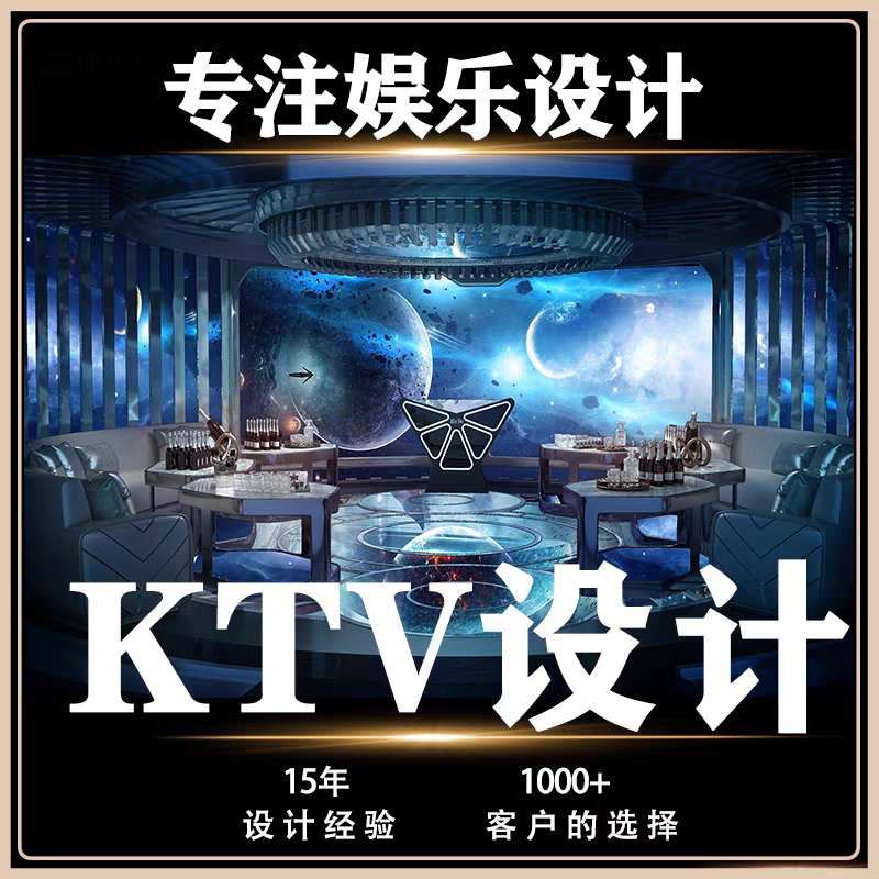 酒吧KTV夜场夜总会装修设计效2D/3D绘图