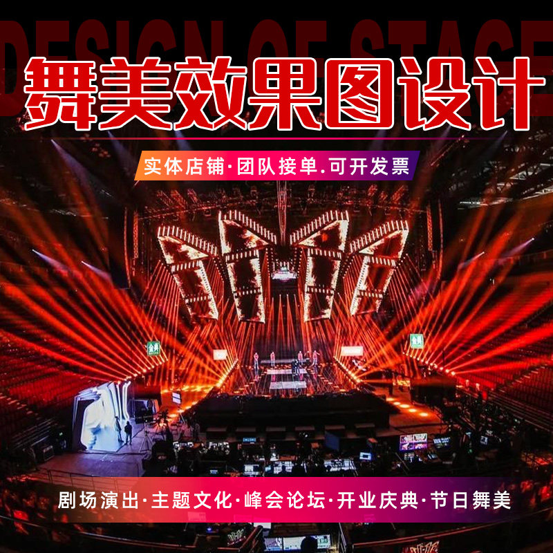 舞美舞台效果图制作3d设计