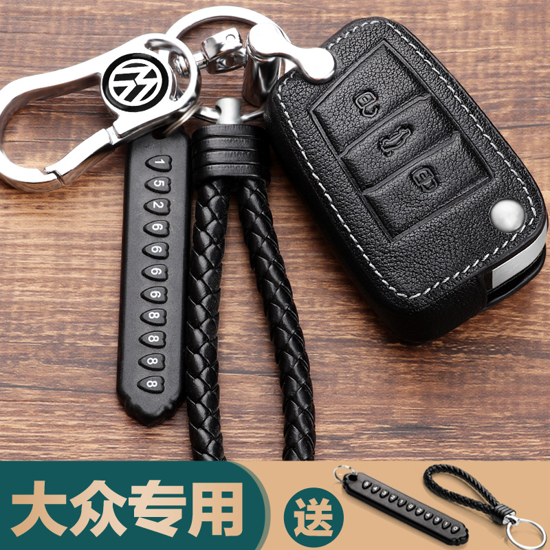 大众朗逸plus两厢舒适版钥匙包