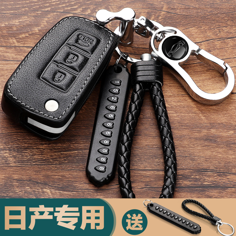 适用尼桑nissan经典钥匙包日产