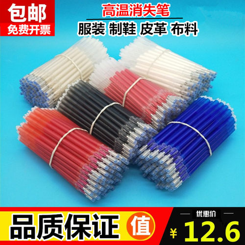 高温消失笔芯皮革服装专用加热自动褪色笔消色退色笔正品 100支装