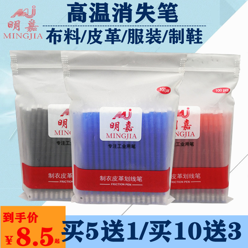 高温消失褪色笔芯明嘉特价