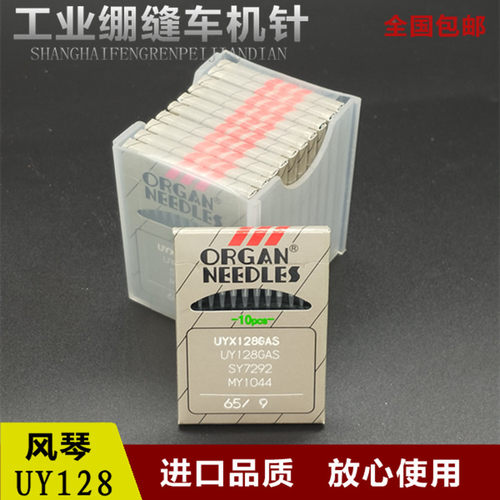 风琴机针绷缝机 砍车 坎车 冚车 三针五线UY128GAS UYX128GAS机针