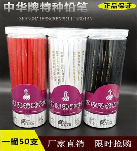 中华牌实验室皮革玻璃木工白铅笔
