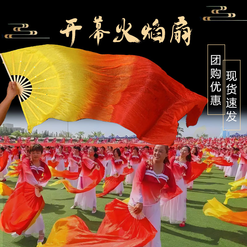 舞蹈扇子跳舞扇广场舞火焰扇长绸扇子三色渐变秧歌扇加长表演扇子