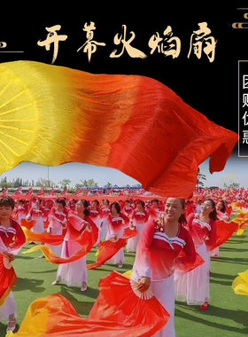 舞蹈扇子跳舞扇广场舞火焰扇长绸扇子三色渐变秧歌扇加长表演扇子