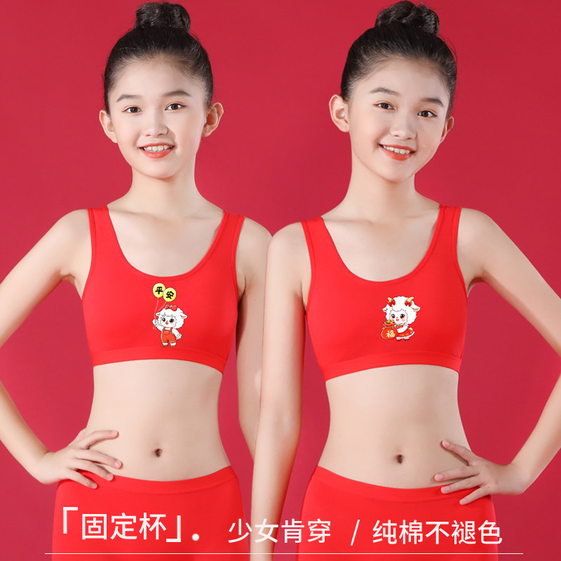 女童红色小背心12岁羊年15大童女孩纯棉内衣本命年发育期罩杯文胸
