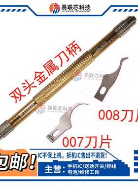 威利 打磨除胶刀片 边胶刀片 007弯钩 割胶刀 冷刃008 异形 弯刀
