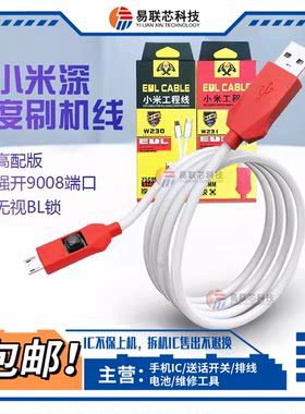 小米深度刷机9008模式