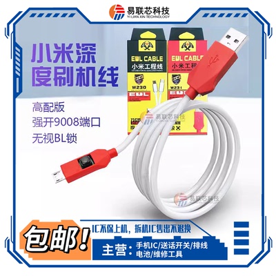 小米深度刷机9008模式
