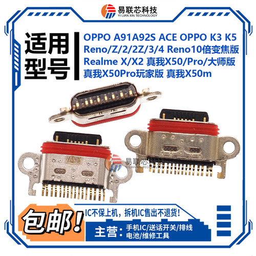 适用Reno3/4 OPPO A91 A92S ACE K3 K5 Reno Z 2Z尾插usb充电接口