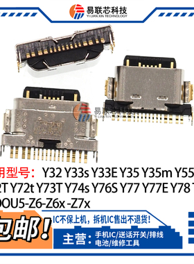 适用vivo Y100Y200GT Y300i S17t S18e S19S20 Y37Pro Y78+尾插