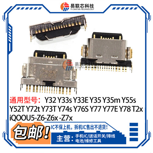 适用vivo Y100Y200GT Y300i S17t S18e S19S20 Y37Pro Y78+尾插