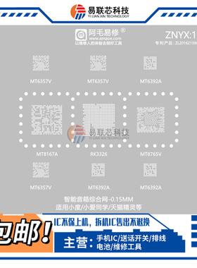 AI智能音箱电源ic小度小爱MT8167A 8765V天猫精灵RK3326CPU植锡网