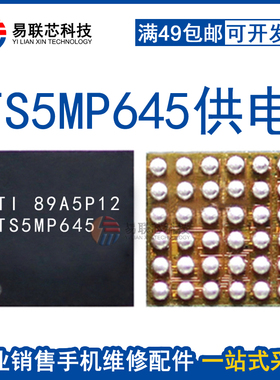 SM3010/A/B显示3D充电35L36A SMA1301音频ic TS5MP646 TS5MP645