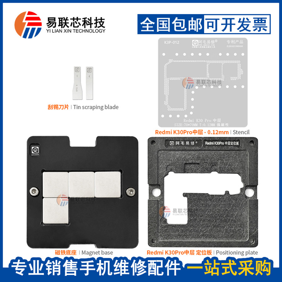 阿毛易修 适用红米k30pro中层植锡台 定位板 主板中层植锡网 钢网