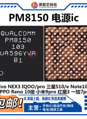 PM8150A/8150C/L电源ic PM7250B/7150A/PM6150/6350/6375/SDR8150